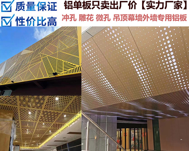 沈陽幕墻鋁單板的規格厚度怎么選？還要注意些什么？